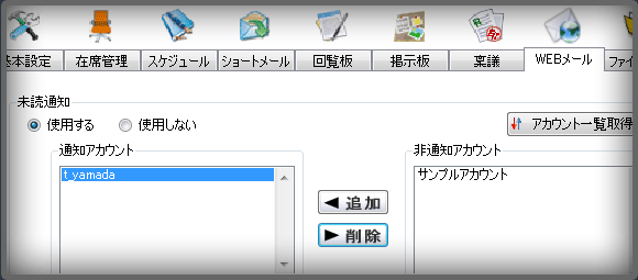 WEBメールの設定画面